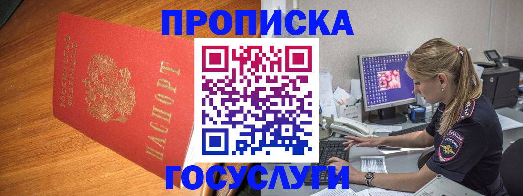 прописка штамп в Сосновом Бору