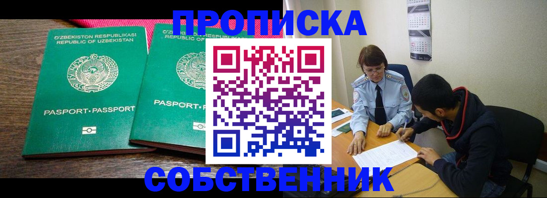 прописка гарантия в Сосновом Бору