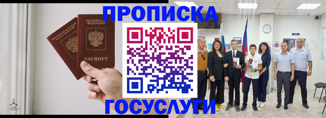 прописка в квартире в Сосновом Бору