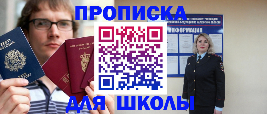 прописка для школы в Сосновом Бору