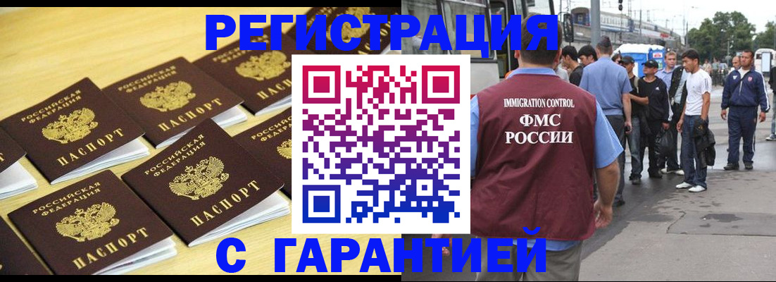 прописка для работы в Сосновом Бору