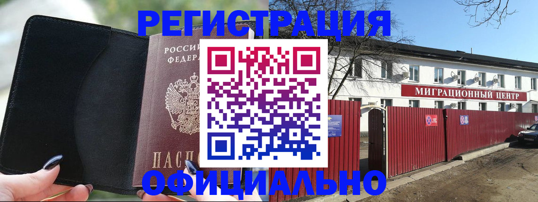 регистрация в Сосновом Бору
