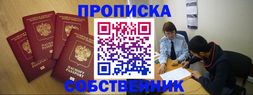 временная регистрация надежно в Сосновом Бору